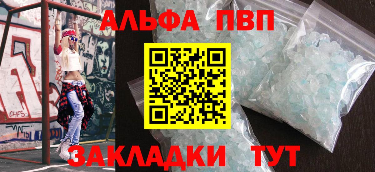 A-PVP кристаллы  A-PVP Crystall  А ПВП Соль  Киров  Вход с VPN 