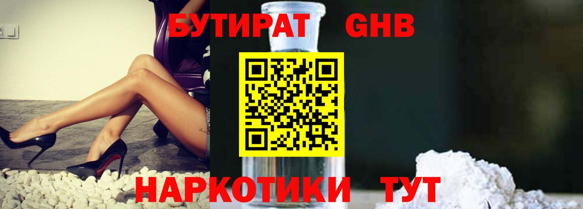 Киров  Бутират BDO 33%  Вход с VPN 