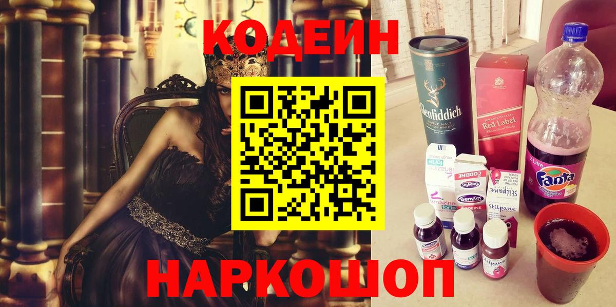 Codein Purple Drank Киров