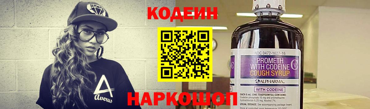 Кодеиновый сироп Lean Purple Drank  Кодеиновый сироп Lean напиток Lean (лин)  Вход с VPN  Киров 